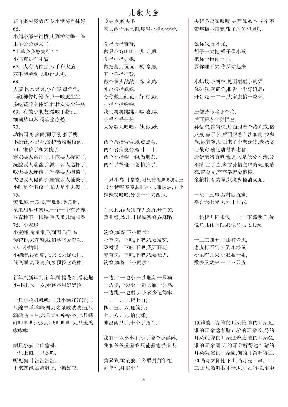 儿歌大全_第4页