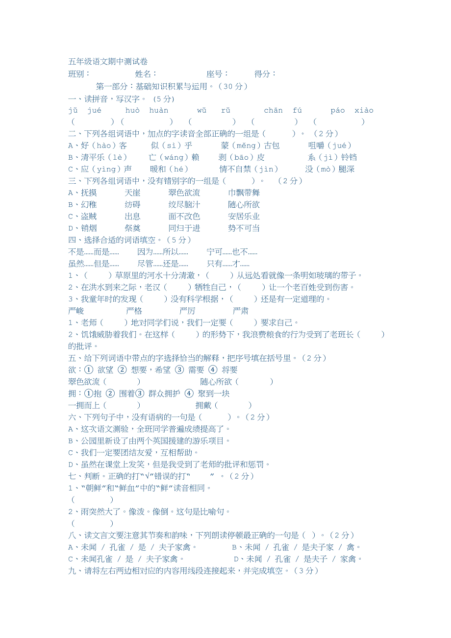 五年级语文期中测试卷_第1页