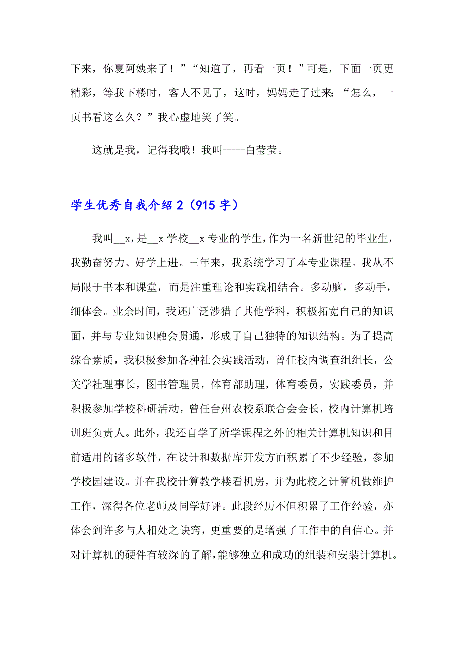 学生优秀自我介绍(15篇)_第2页