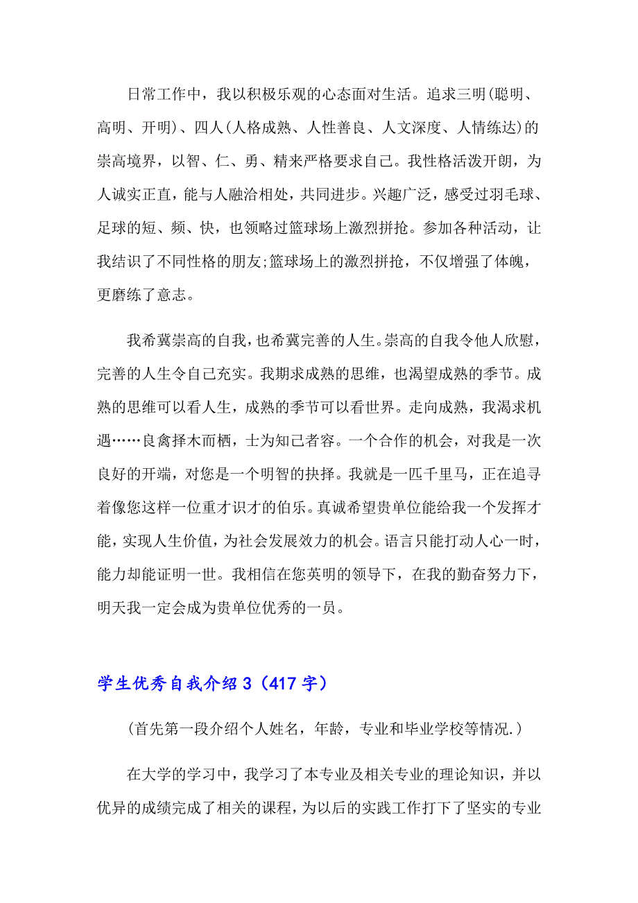 学生优秀自我介绍(15篇)_第3页