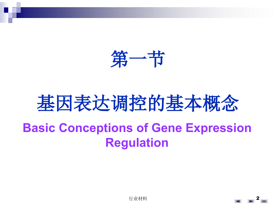 基因表达调控原理【稻谷书店】_第2页