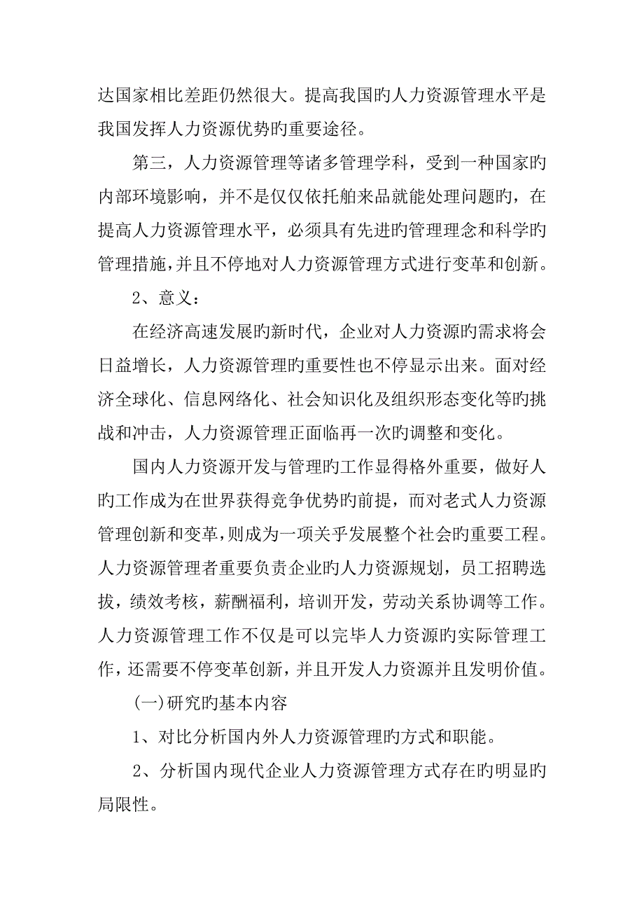 人力资源开题报告_第2页