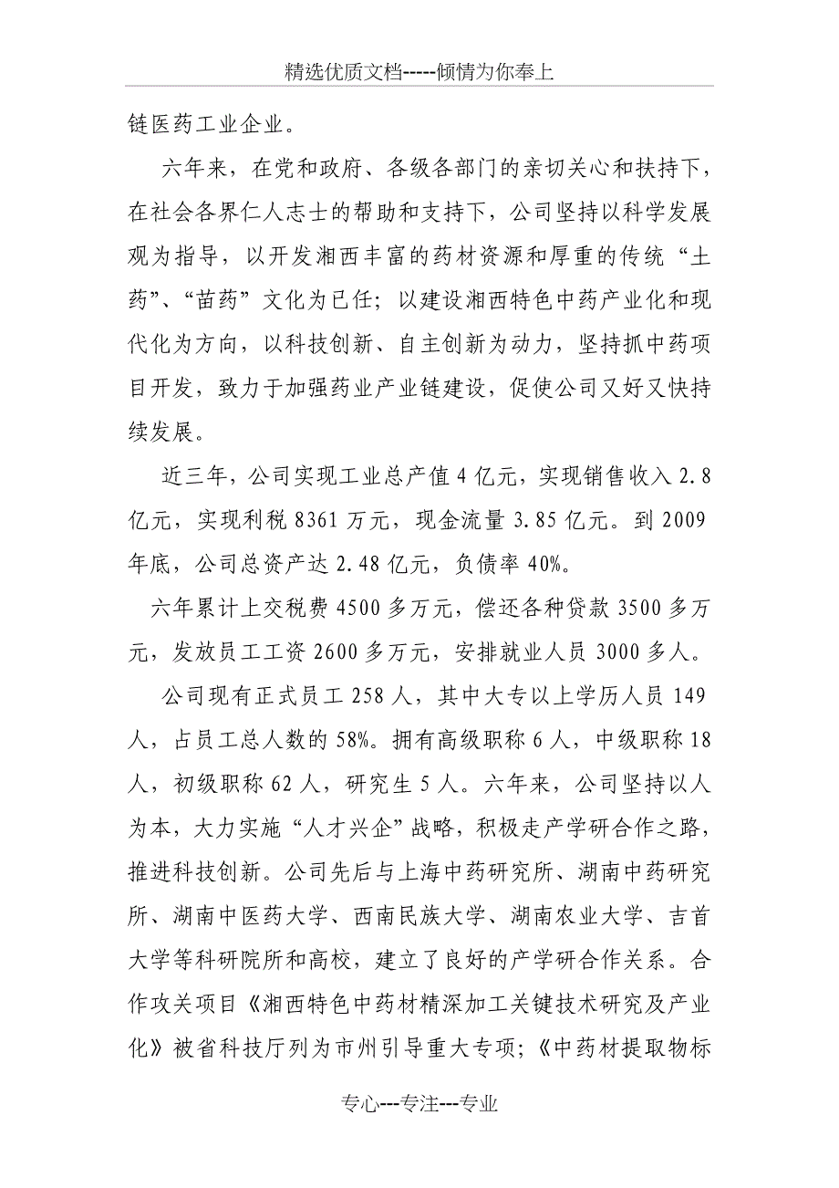 医药公司社会实践报告_第2页