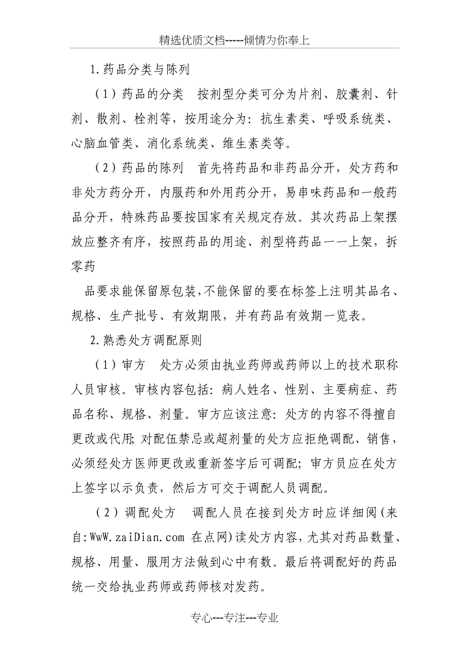 医药公司社会实践报告_第4页