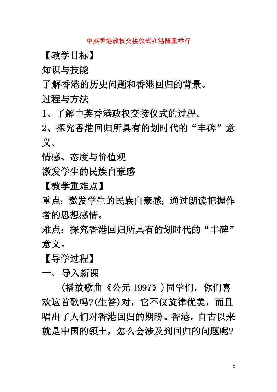 （2021年秋季版）七年级语文下册22新闻两则—中英香港政权交接仪式在港隆重举行导学案苏教版_第2页