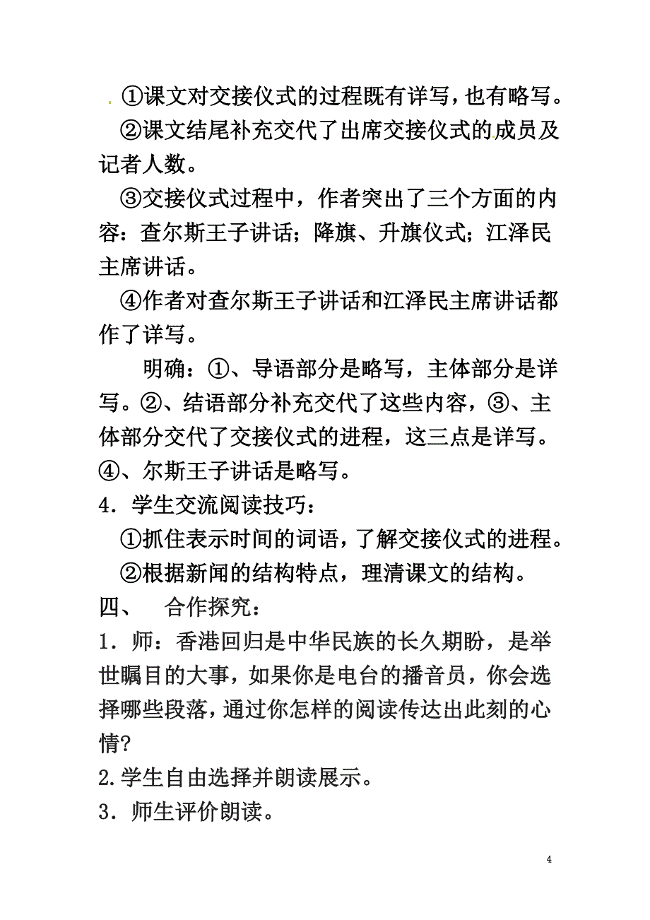 （2021年秋季版）七年级语文下册22新闻两则—中英香港政权交接仪式在港隆重举行导学案苏教版_第4页