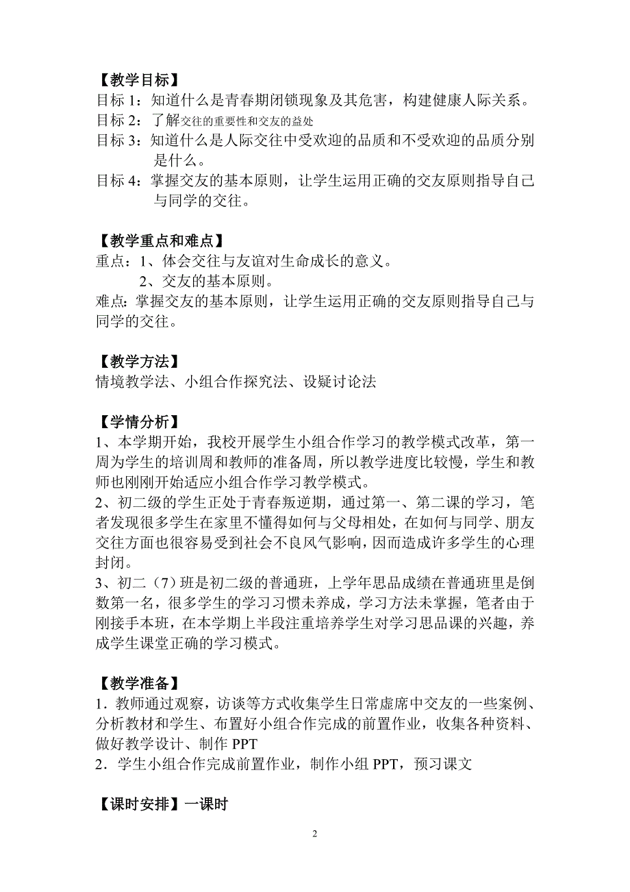 荔湾中学杨驱涛《同学朋友》教学设计（已修改）_第2页