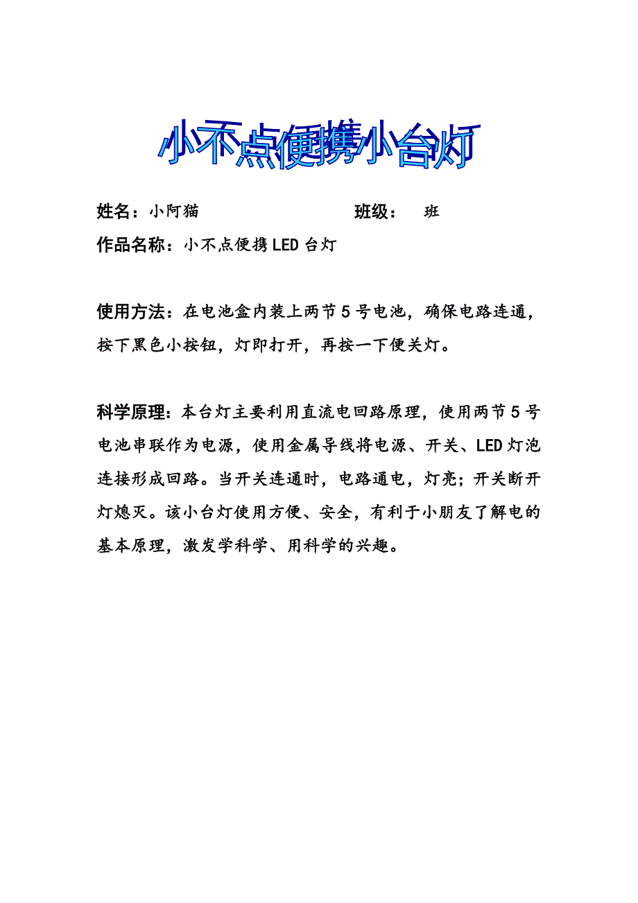 小台灯制作说明_第1页