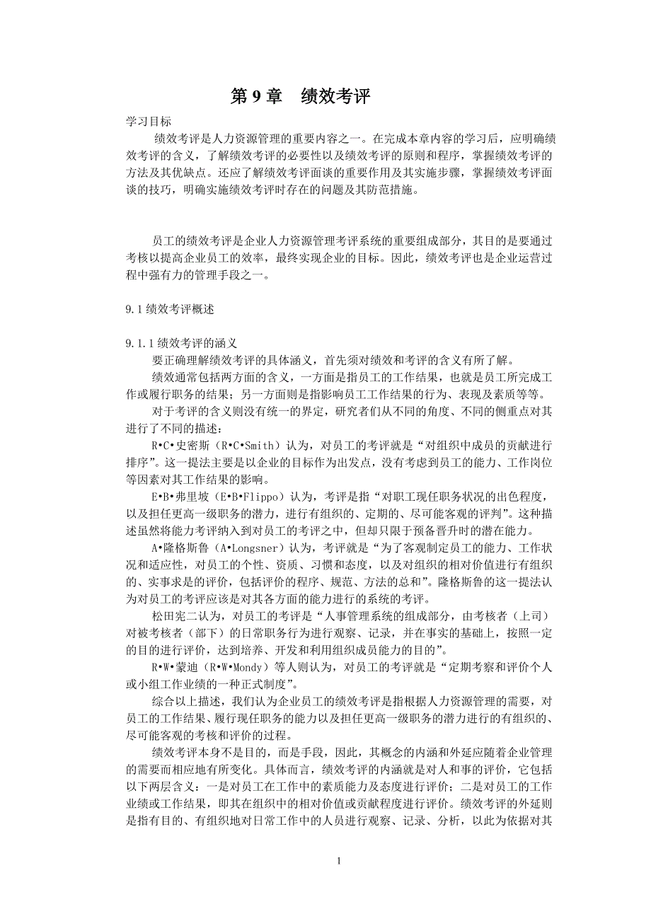 第9章绩效考评_第1页