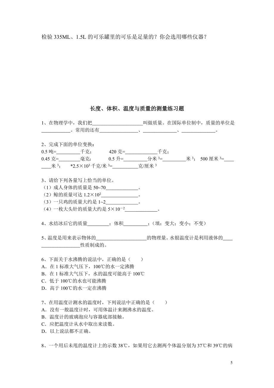 第一章复习指导.doc_第5页