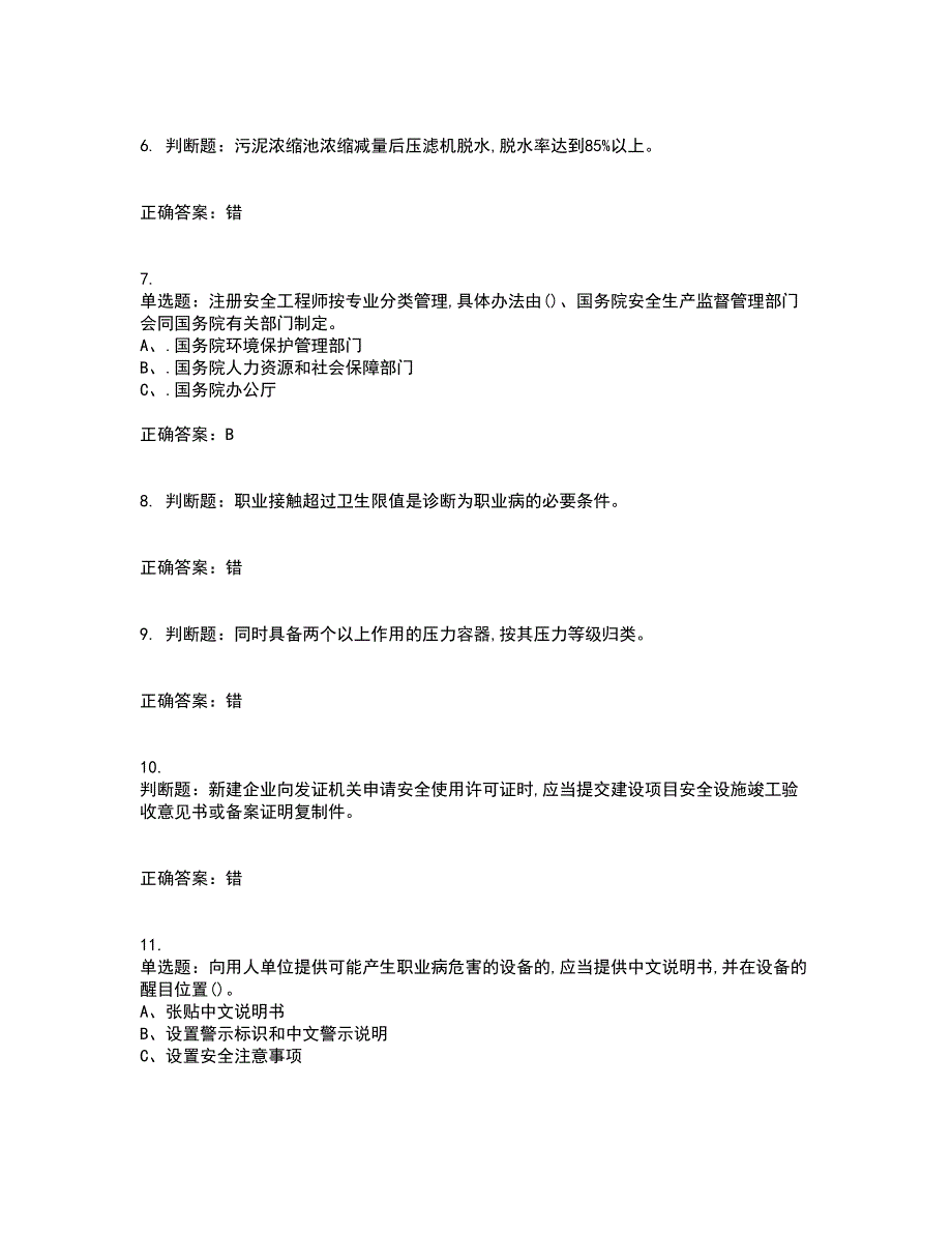 磺化工艺作业安全生产资格证书资格考核试题附参考答案74_第2页