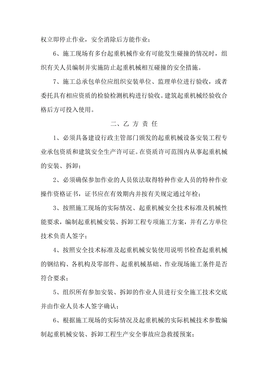 建筑施工起重机械安装、拆卸安全协议(范本).doc_第2页