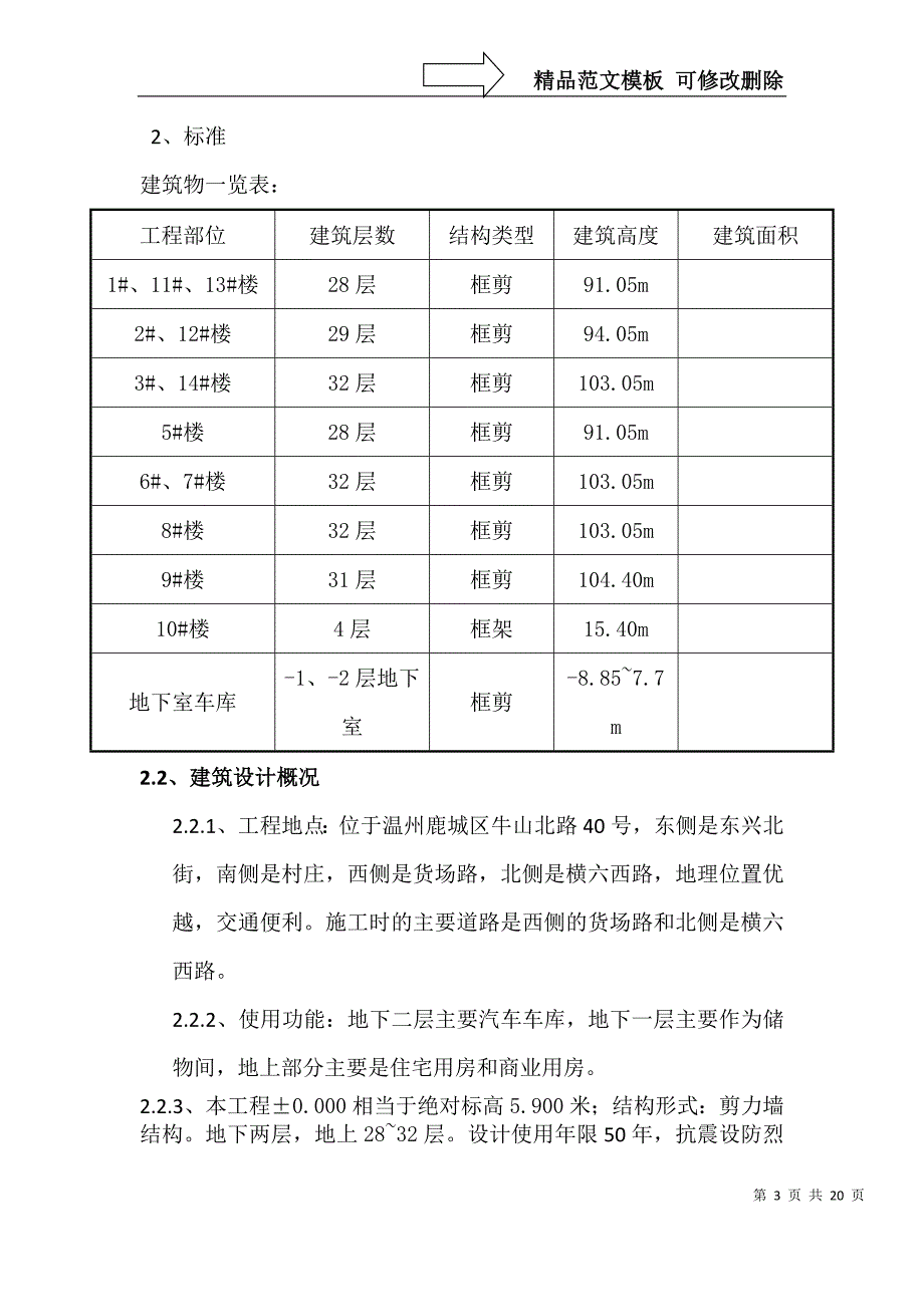 后浇带施工方案概要_第3页