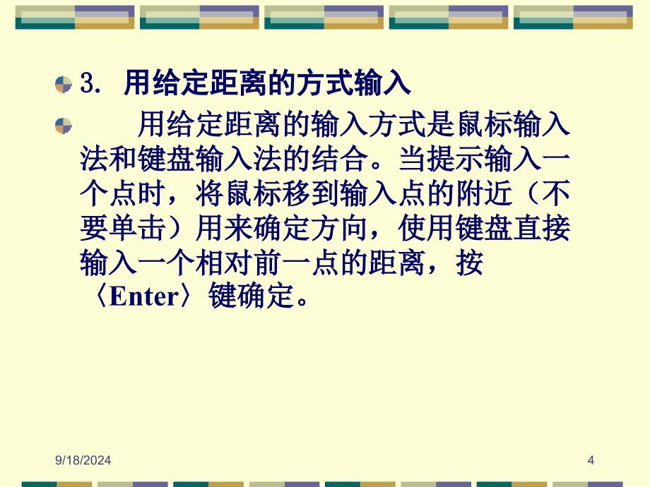 AutoCAD2007中文版应用教程基本绘图_第4页