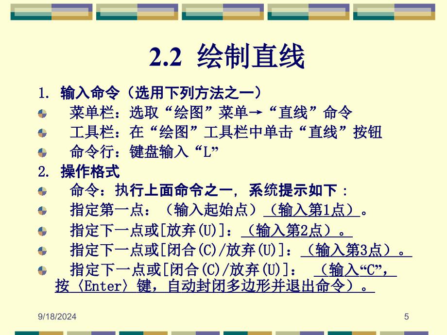 AutoCAD2007中文版应用教程基本绘图_第5页