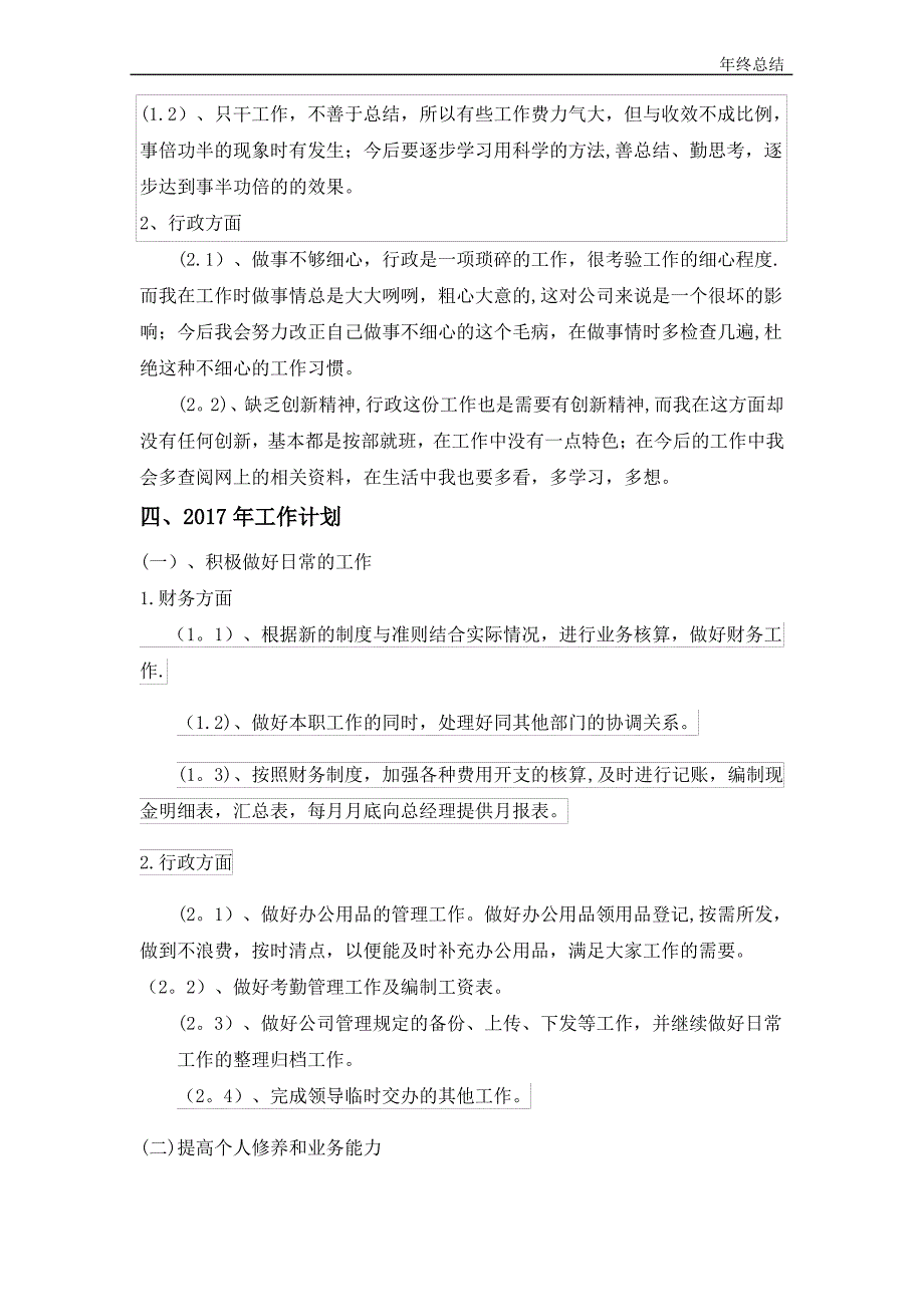 财务兼行政的年终总结_第3页