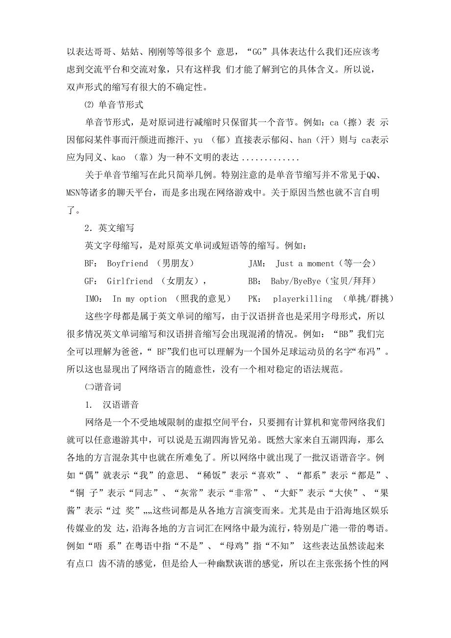 网语的结构分类及特征分析_第3页