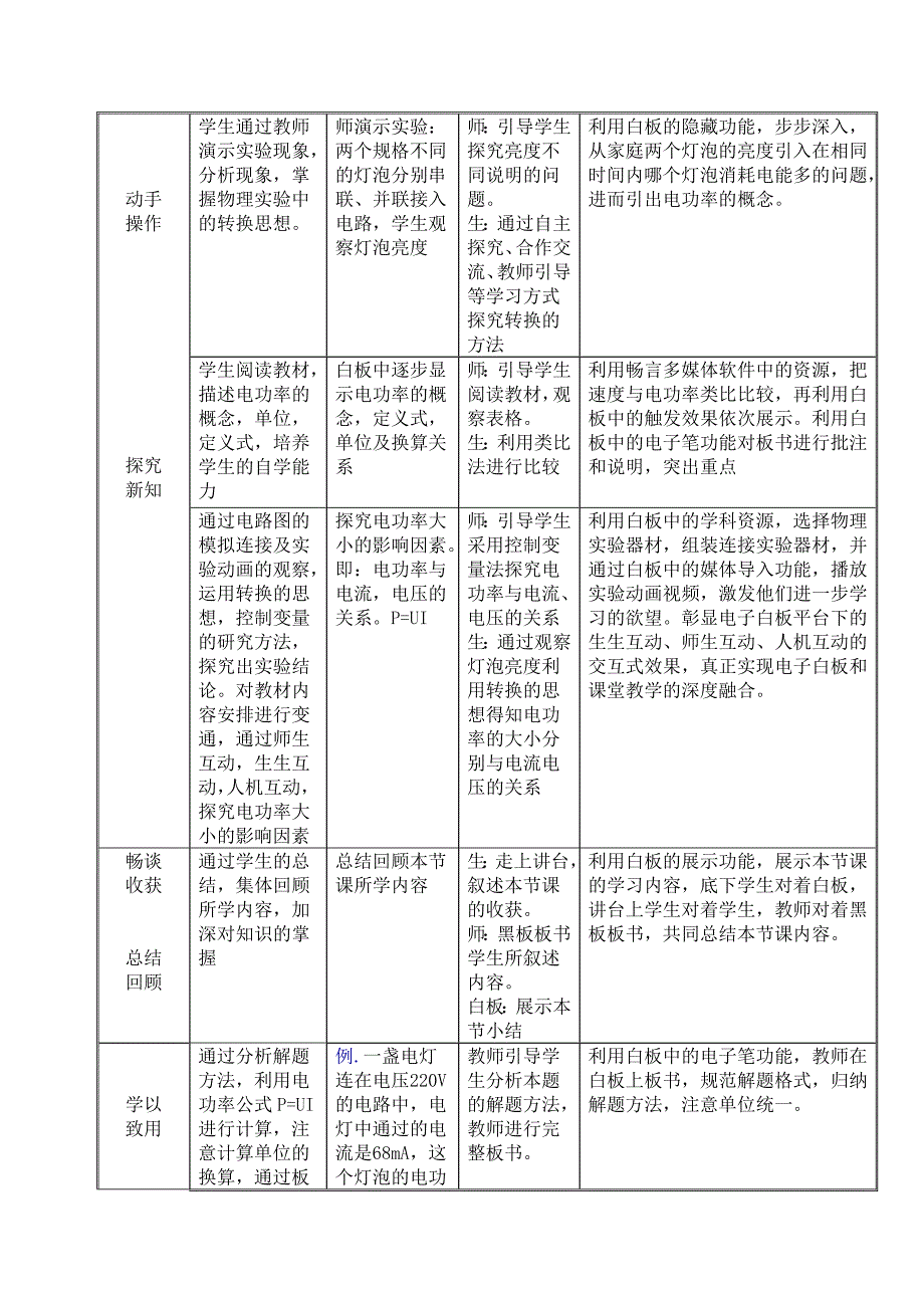 15.2 认识电功率1.doc_第3页