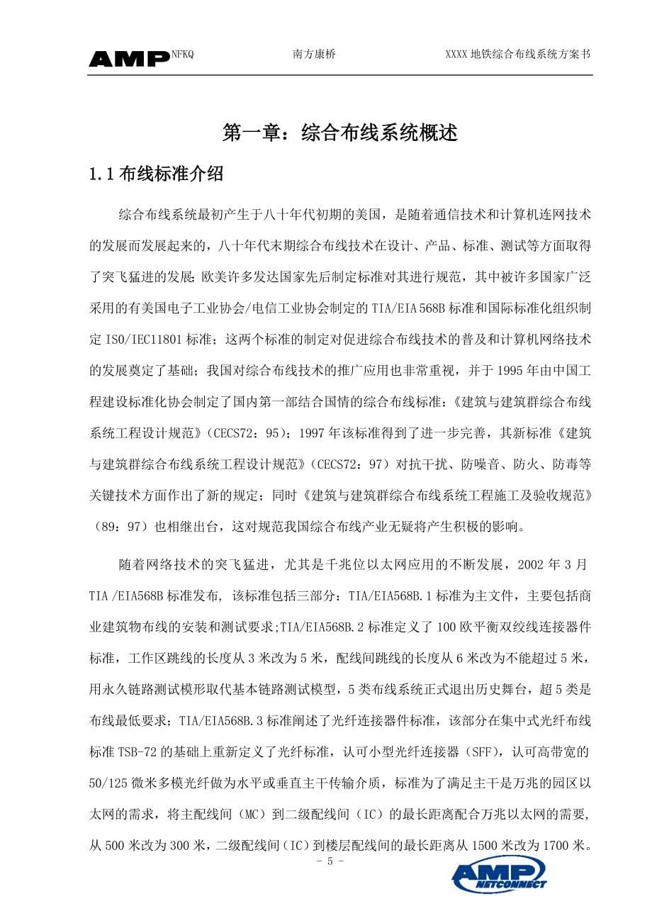 综合布线系统方案书.doc_第5页