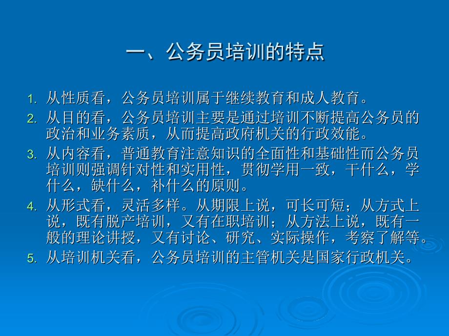 《公务员的培训》PPT课件.ppt_第3页