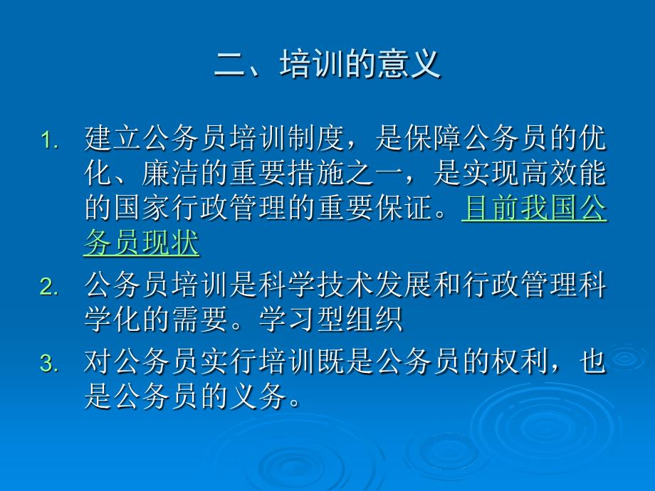 《公务员的培训》PPT课件.ppt_第4页