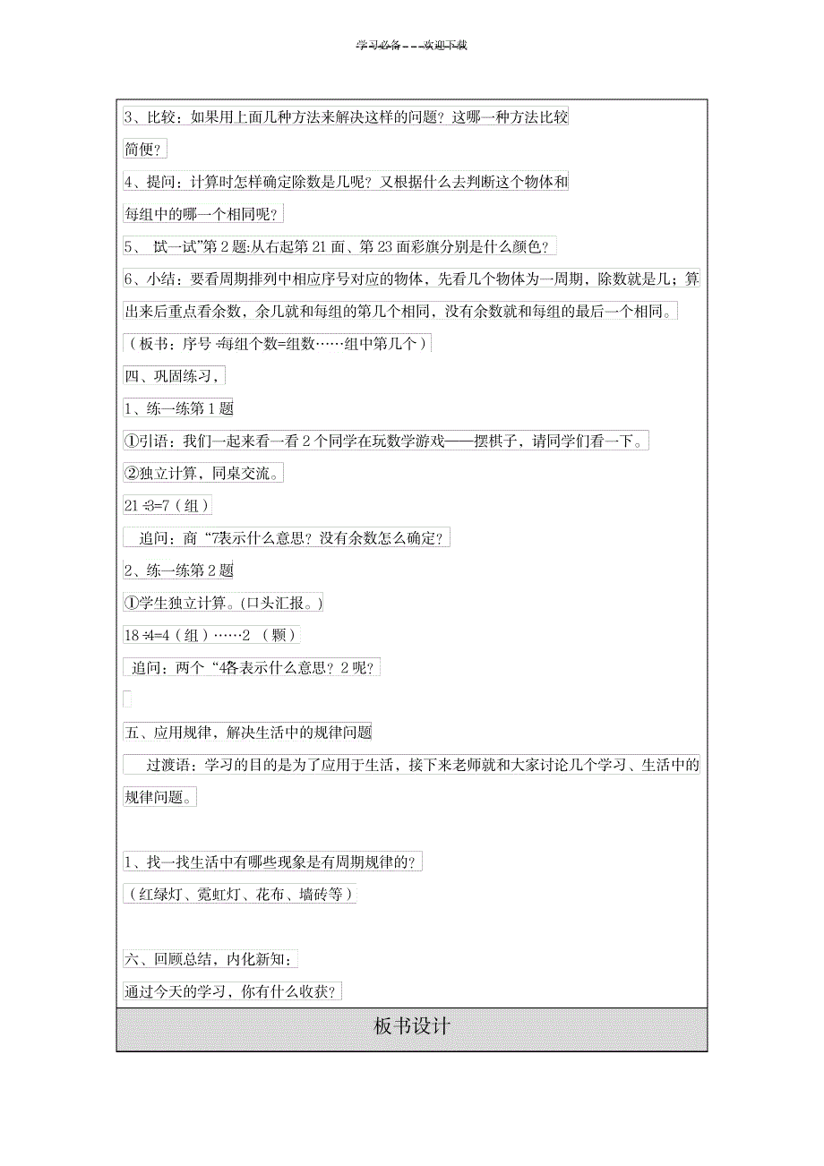 教学设计-《找规律》-杨瑞_中学教育-教学研究_第3页