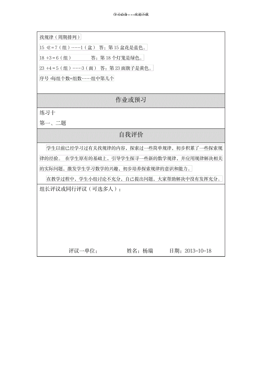 教学设计-《找规律》-杨瑞_中学教育-教学研究_第4页