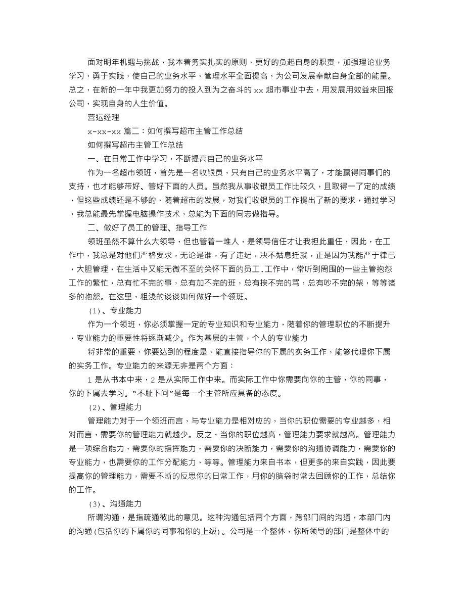 超市主管年终工作总结_第3页