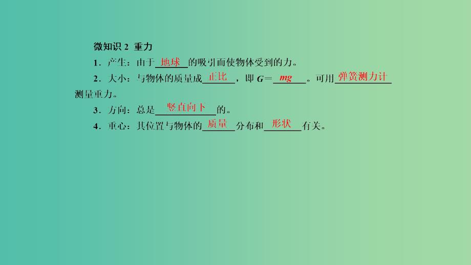 2019年高考物理一轮复习第二章相互作用第1讲重力弹力摩擦力课件(1).ppt_第3页