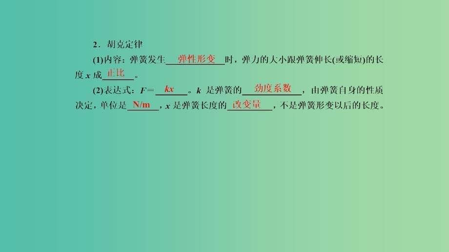 2019年高考物理一轮复习第二章相互作用第1讲重力弹力摩擦力课件(1).ppt_第5页