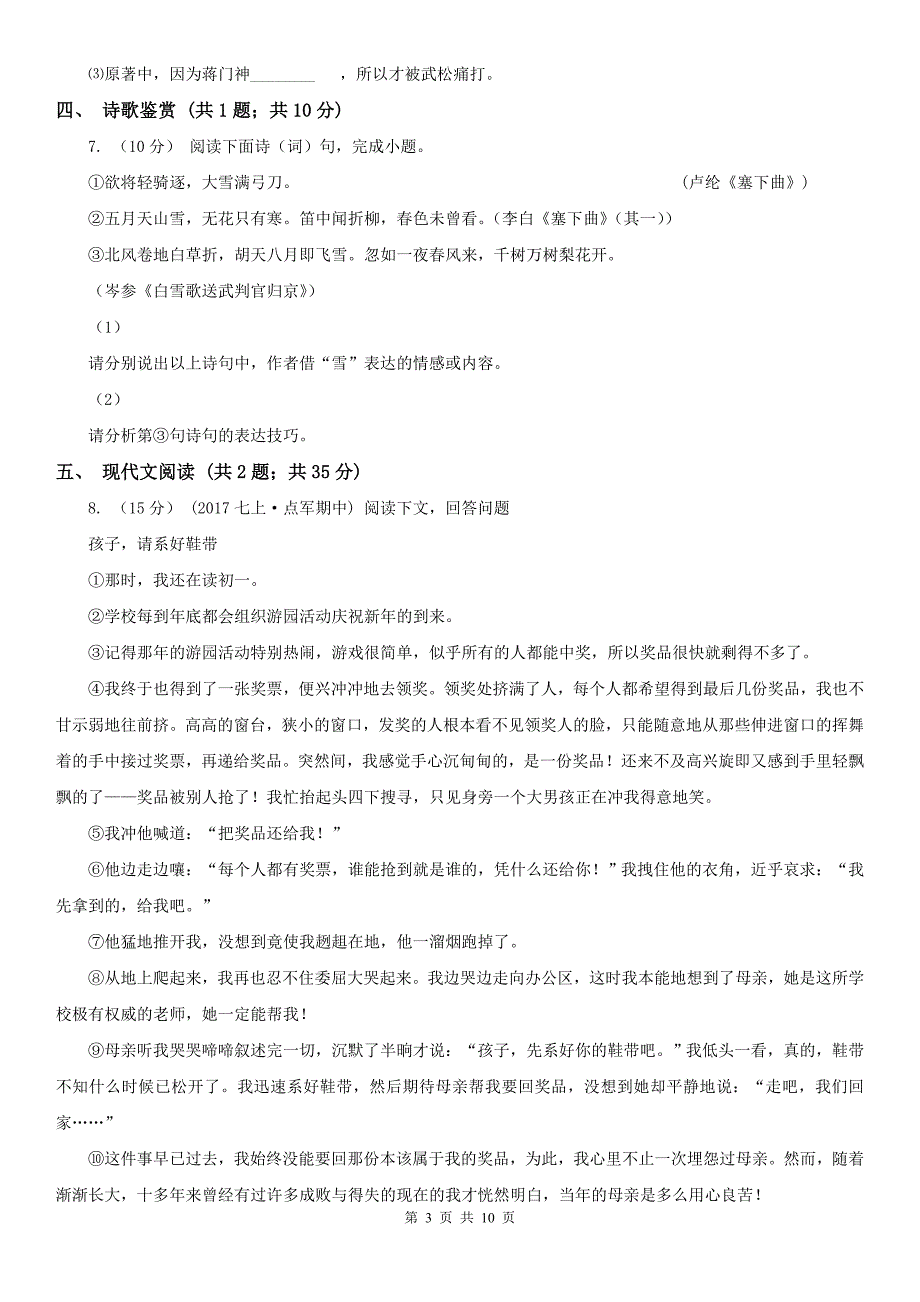 厦门市湖里区九年级上学期语文第一次月考试卷_第3页