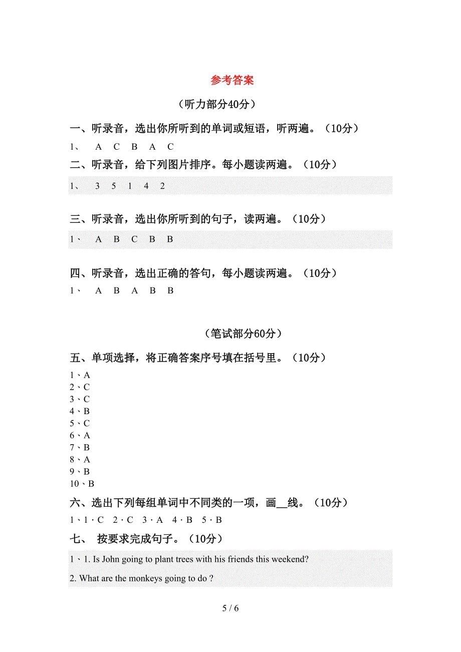 新版PEP六年级英语(上册)期中试卷及答案(最新).doc_第5页