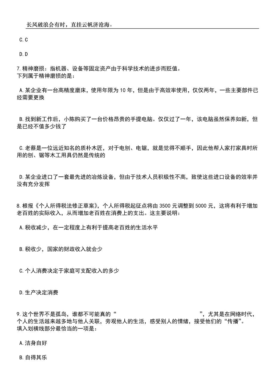 2023年06月广东中山市教育和体育局直属学校(中山市沙溪理工学校)招考聘用6人笔试题库含答案详解析_第4页