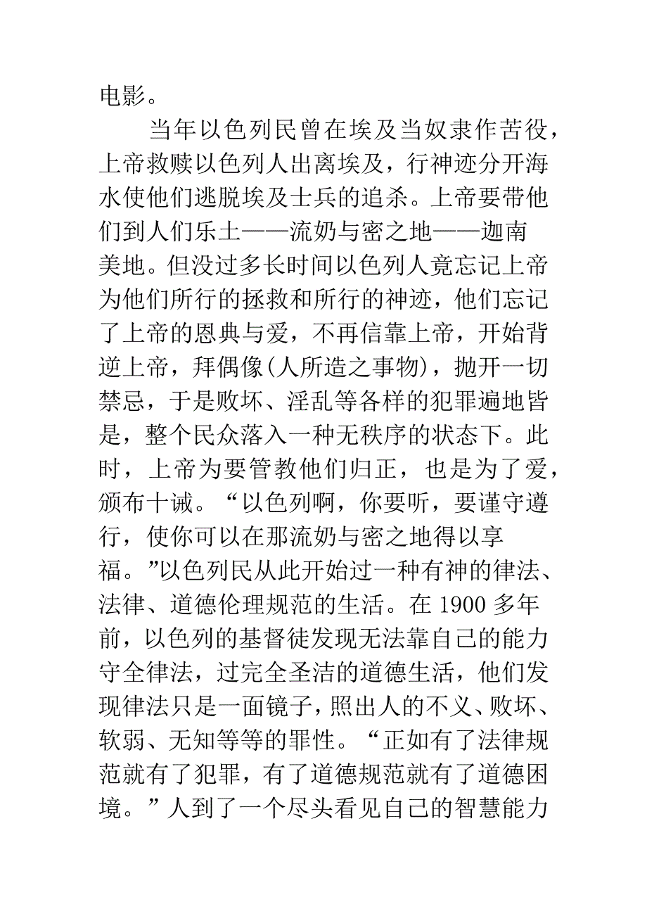 基耶斯洛夫斯基及其影片简评.docx_第2页