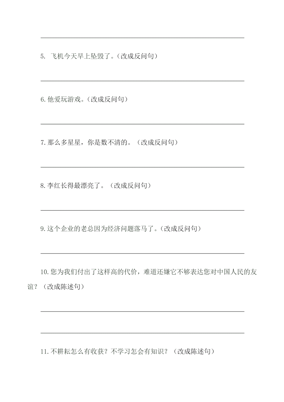 二年级语文下册句型期末复习试卷_第3页