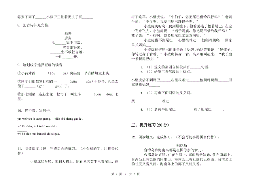 一年级下学期小学语文期末真题模拟试卷DH1.docx_第2页