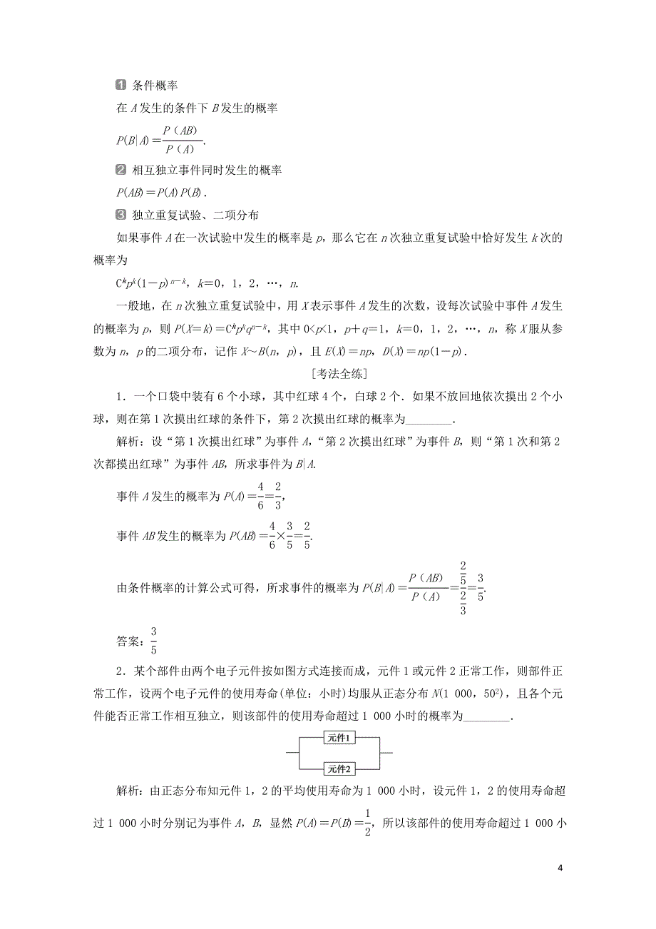 高考数学二轮复习第二部分突破热点分层教学专项二专题六1第1讲概率离散型随机变量及其分布列学_第4页