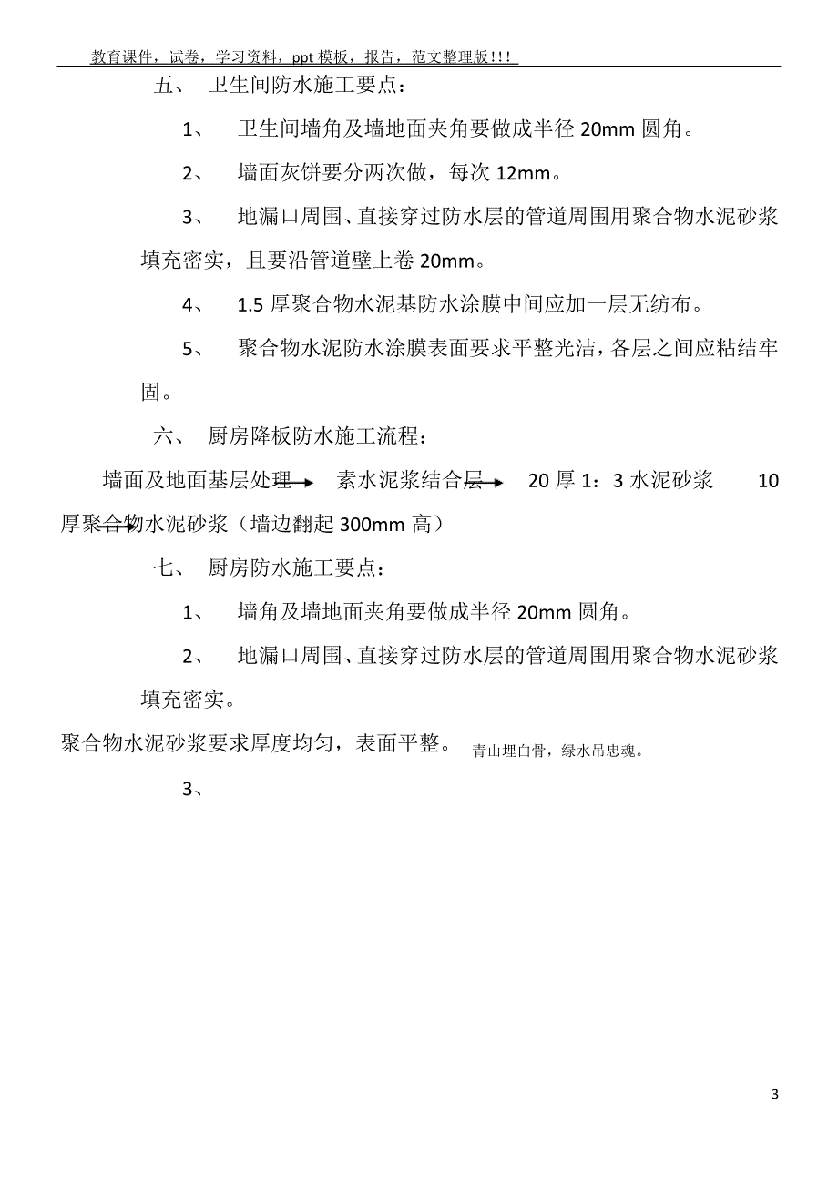 厨房卫生间防水施工方案_第3页