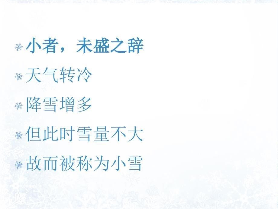 (完整版)二十四节气(小雪)课件_第5页