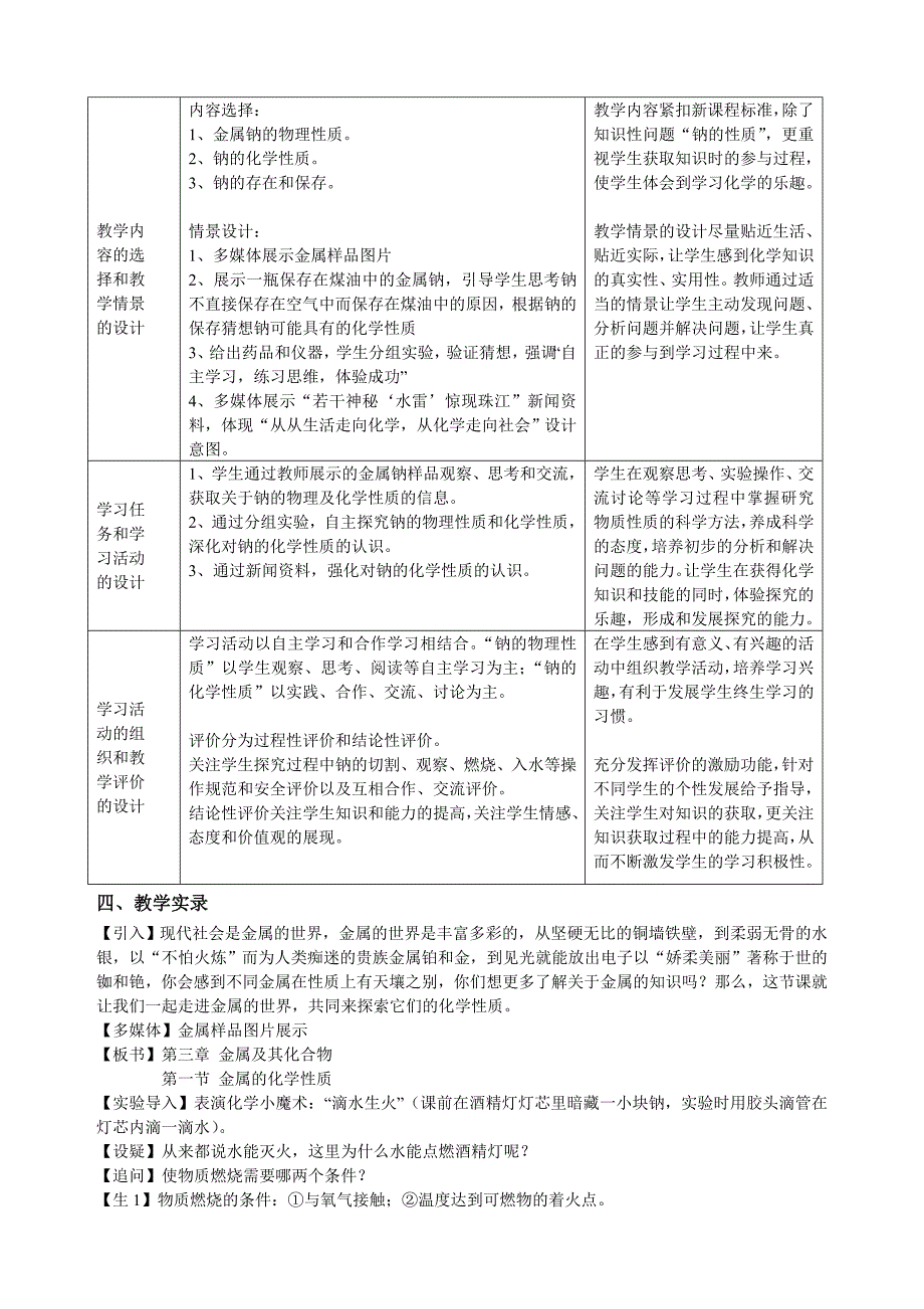 钠的化学性质教学案例_第2页