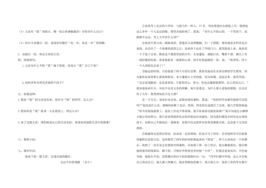 七年级上语文导学案_第4页