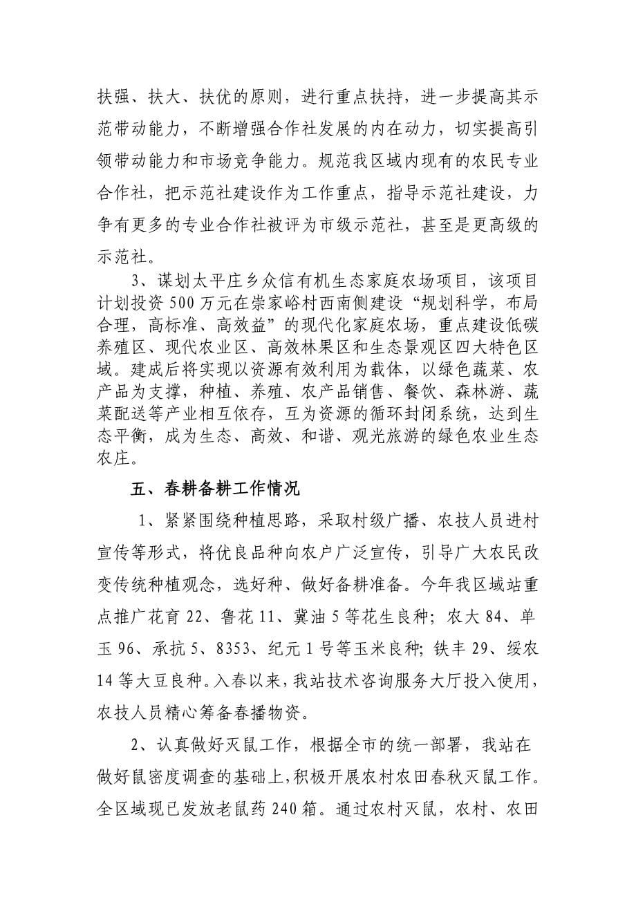 沙河驿区域站调研汇报材料.doc_第5页