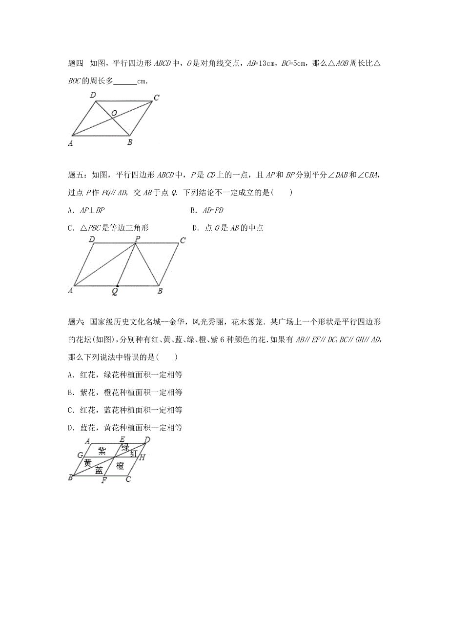 新版北师大版八年级数学下册平行四边形的性质1名师特训含答案_第2页