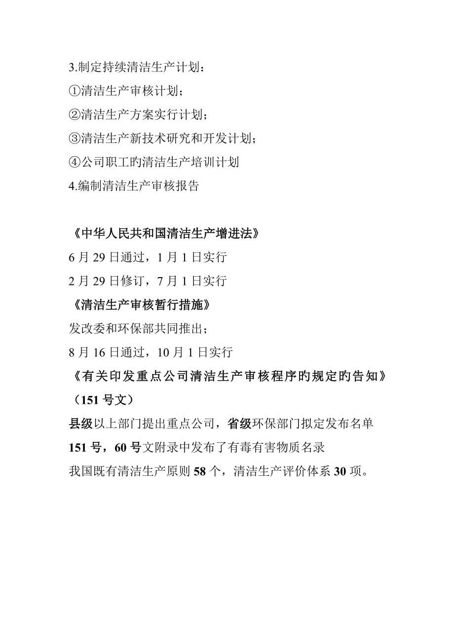 清洁生产审核师培训重点总结.doc_第5页