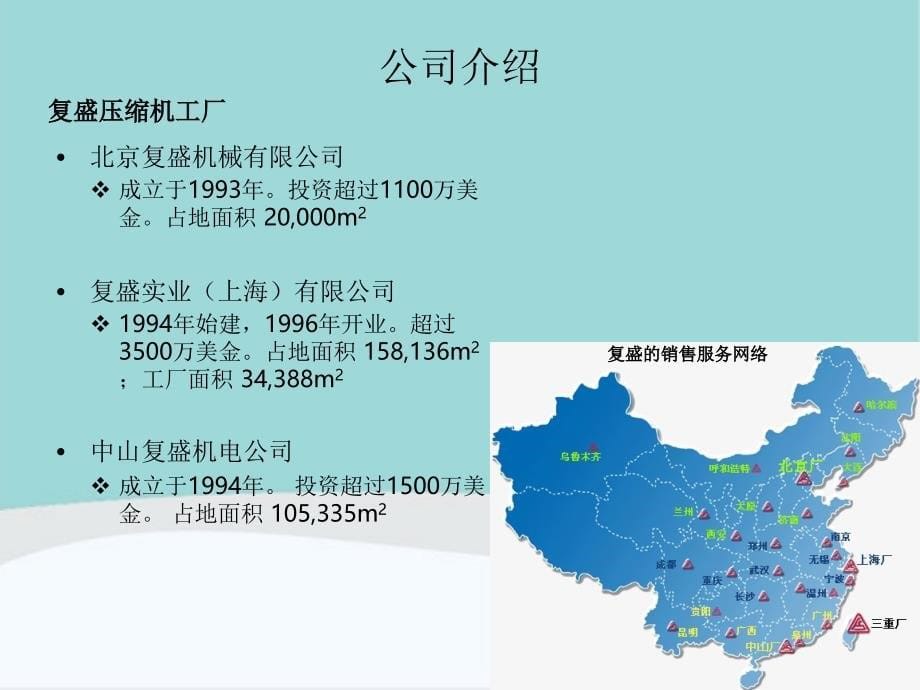 英格索兰VS复盛对比_第5页