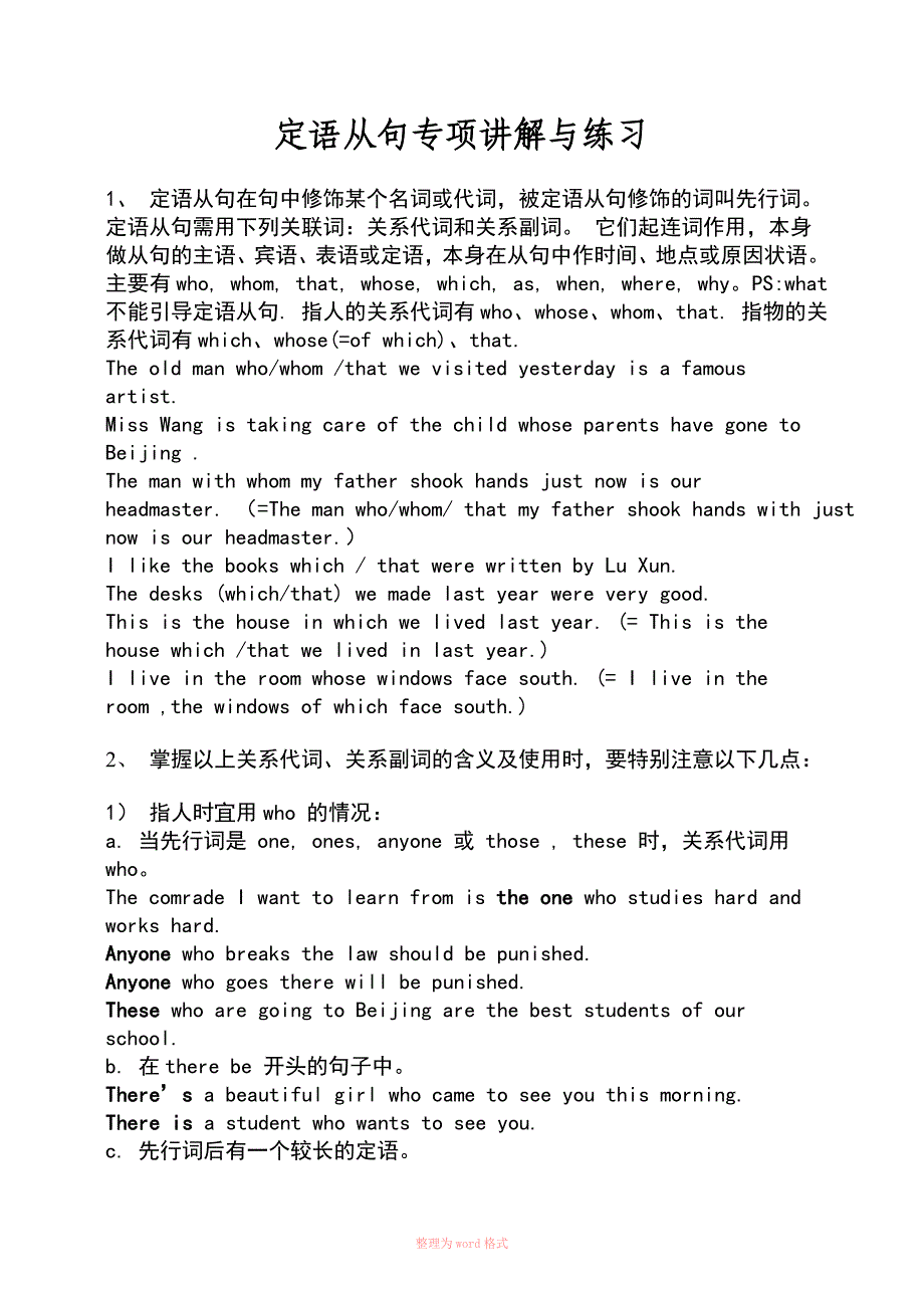 高中定语从句讲解与练习Word_第1页