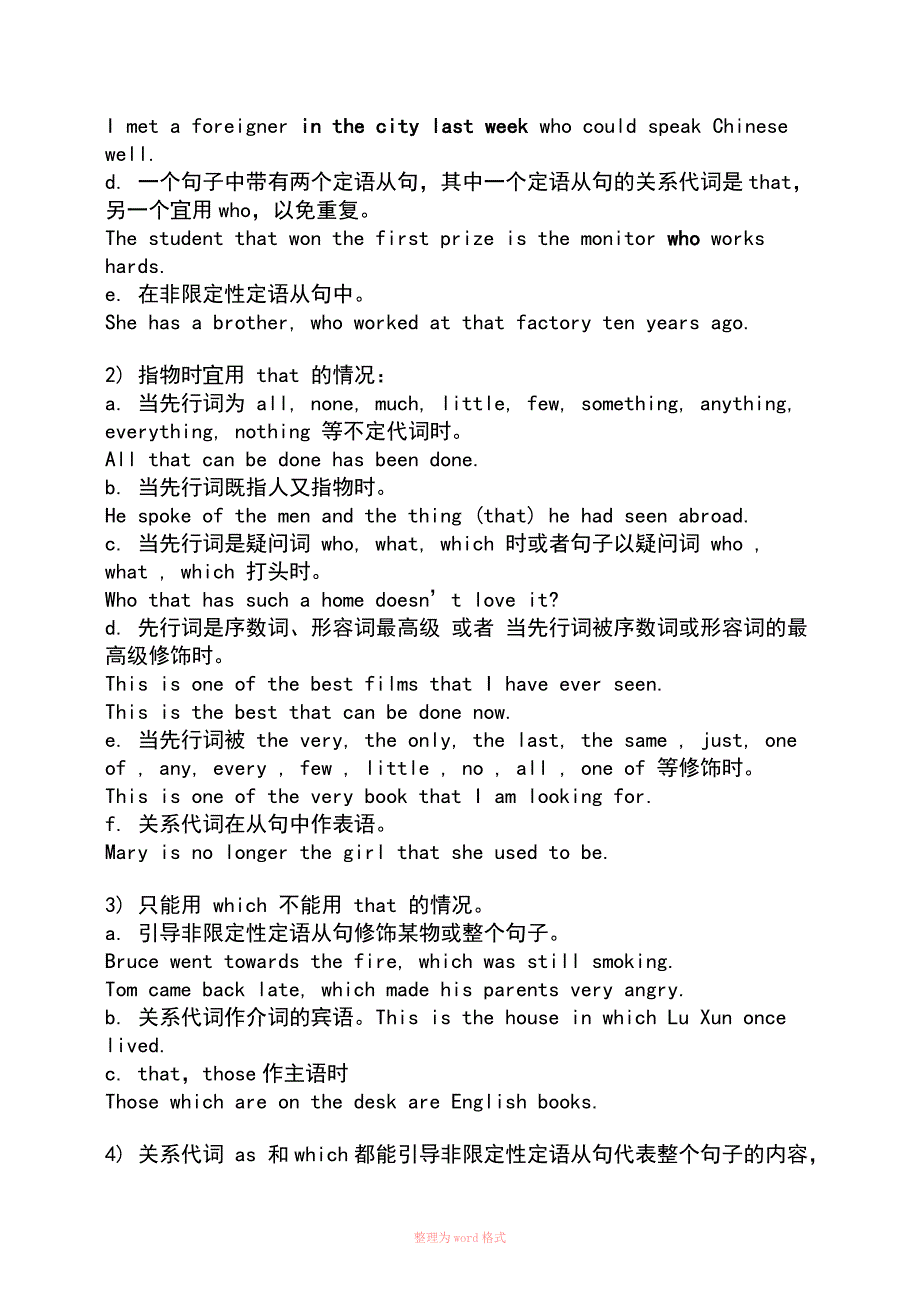 高中定语从句讲解与练习Word_第2页