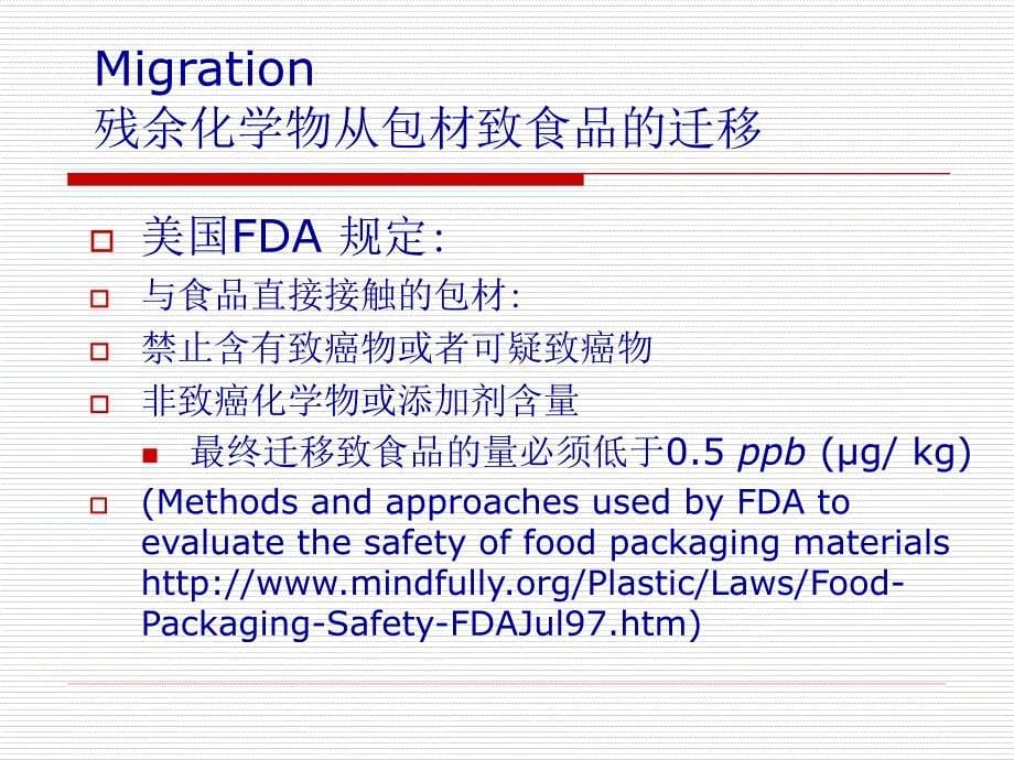 食品安全与包装材料的阻隔性.ppt_第5页