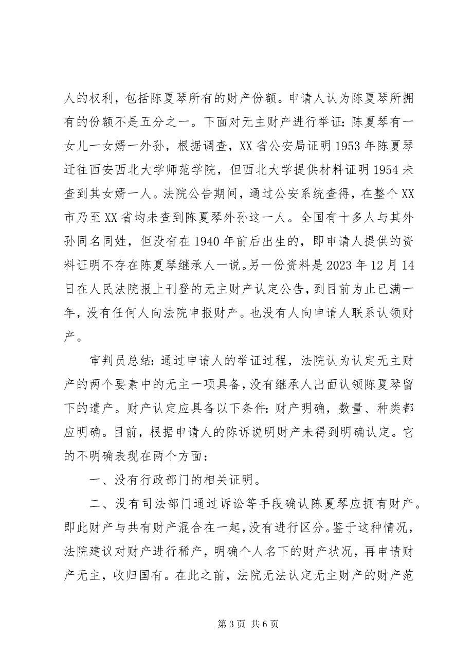 2023年法院请示报告3篇.docx_第3页