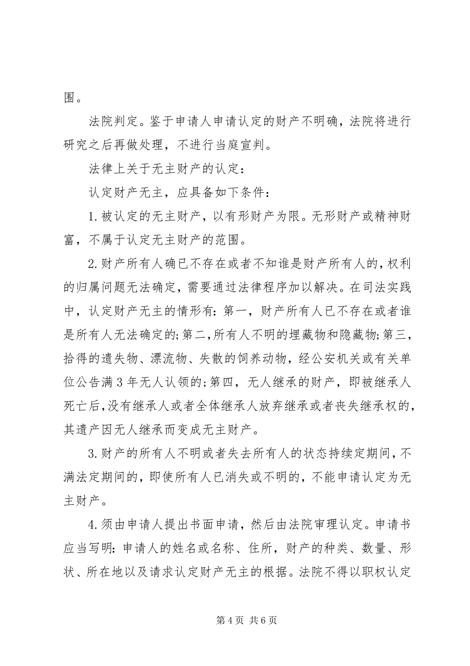 2023年法院请示报告3篇.docx_第4页